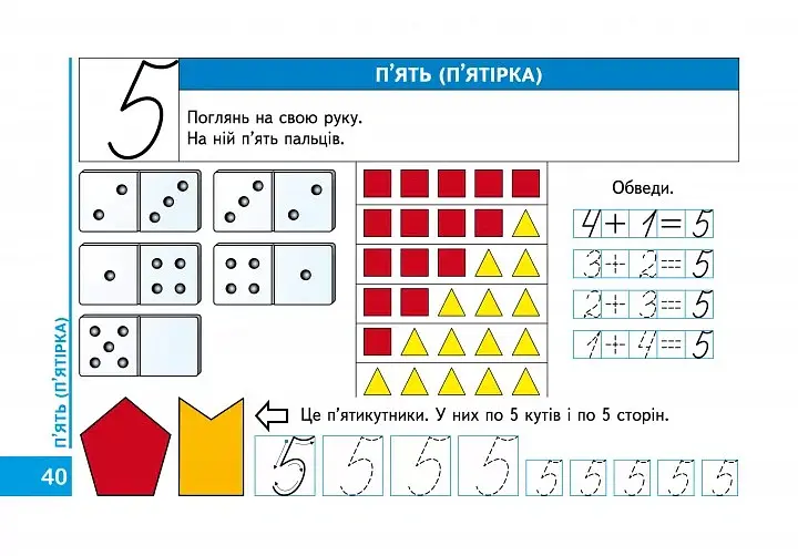Мамина школа. Математика. 4-6 років - Василь Федієнко - фото 2