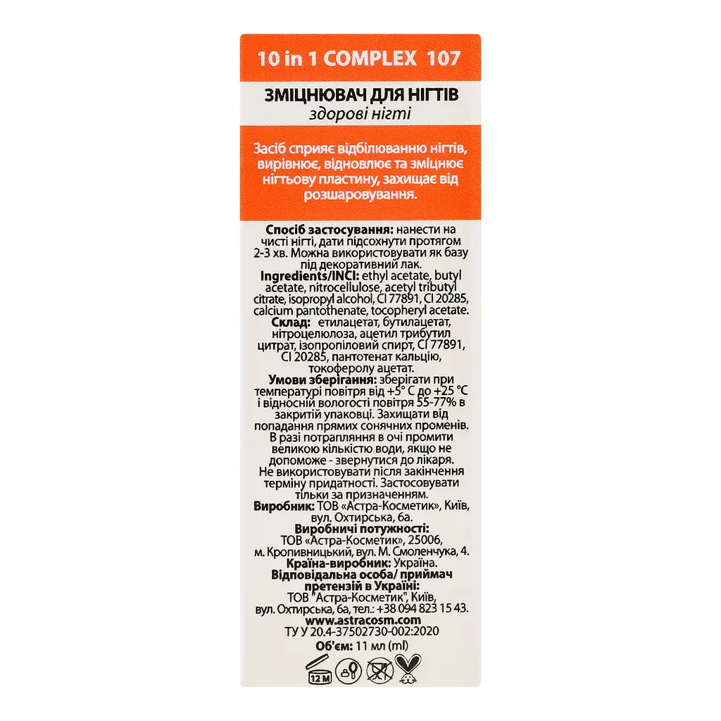 Зміцнювач для нігтів Colour Intense Nail Care 10 In 1 Complex 11 мл - фото 6