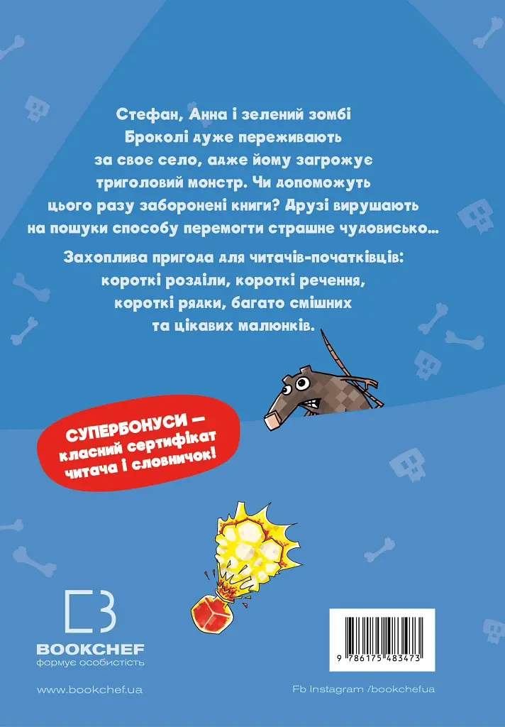 Minecraft. Монстр – поки не впадеш! Книга 2 - Хайко Вольц - фото 2
