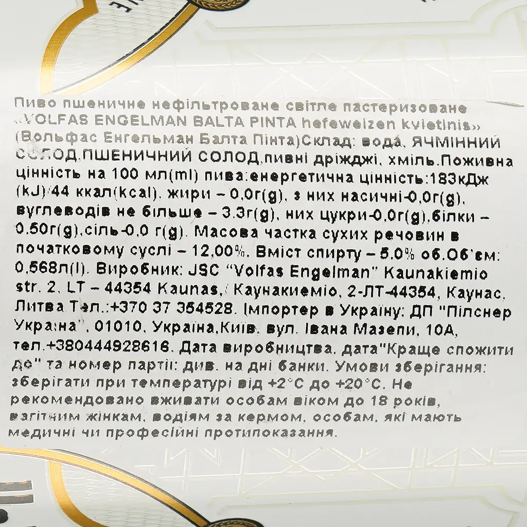 Пиво Volfas Engelman Balta Pinta, пшеничне, світле, нефільтроване, з/б, 5%, 0,568 л - фото 3
