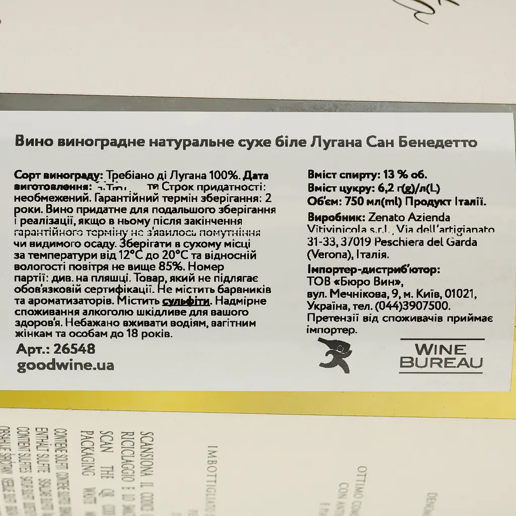 Вино Zenato Lugana San Benedetto, біле, сухе, 13,5%, 0,75 л (26548) - фото 4