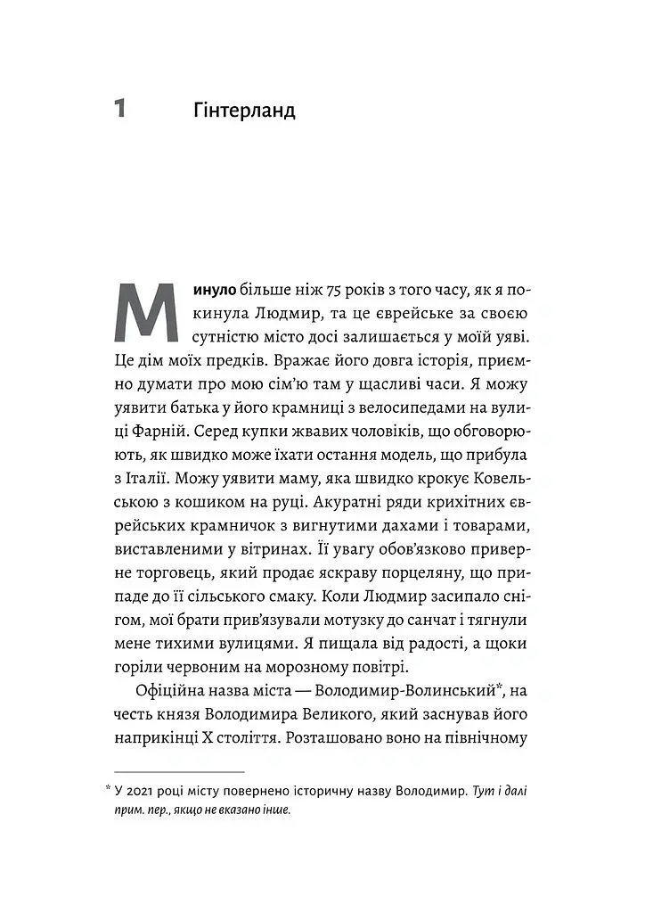 Материнська відвага. Обіцянка, яка врятувала нас у Голокост - Малка Левін - фото 8