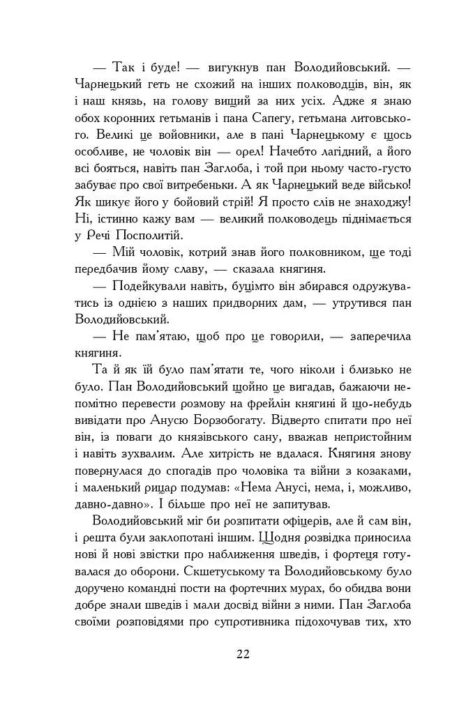 Потоп. У 3 томах. Том 3 - фото 18
