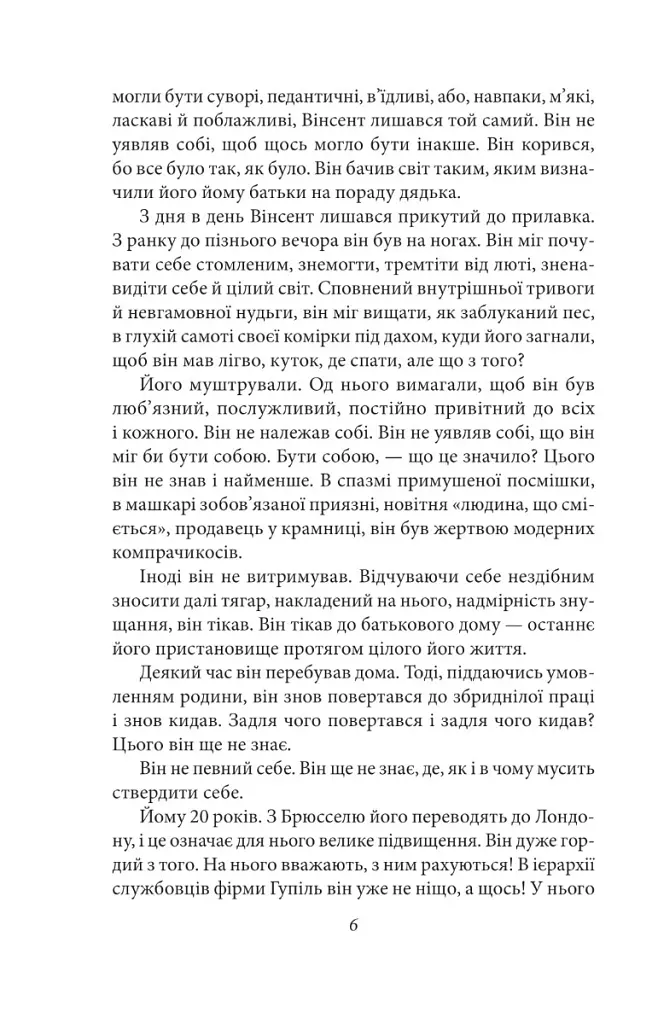 Напередодні - Віктор Домонтович - фото 8