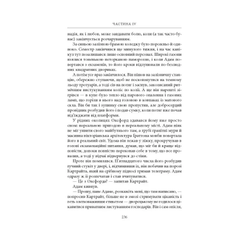 Книга Нічийна земля - Саймон Толкін Астролябія (9786176641247) - фото 6