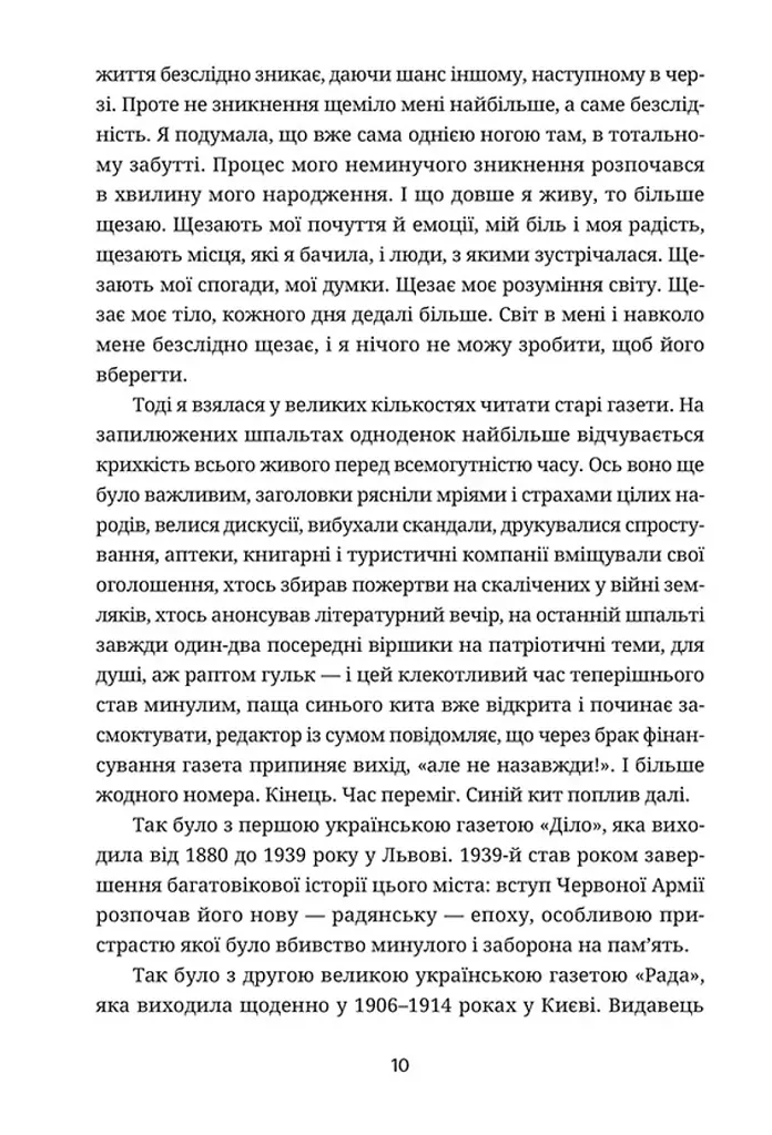 Забуття - Таня Малярчук - фото 6