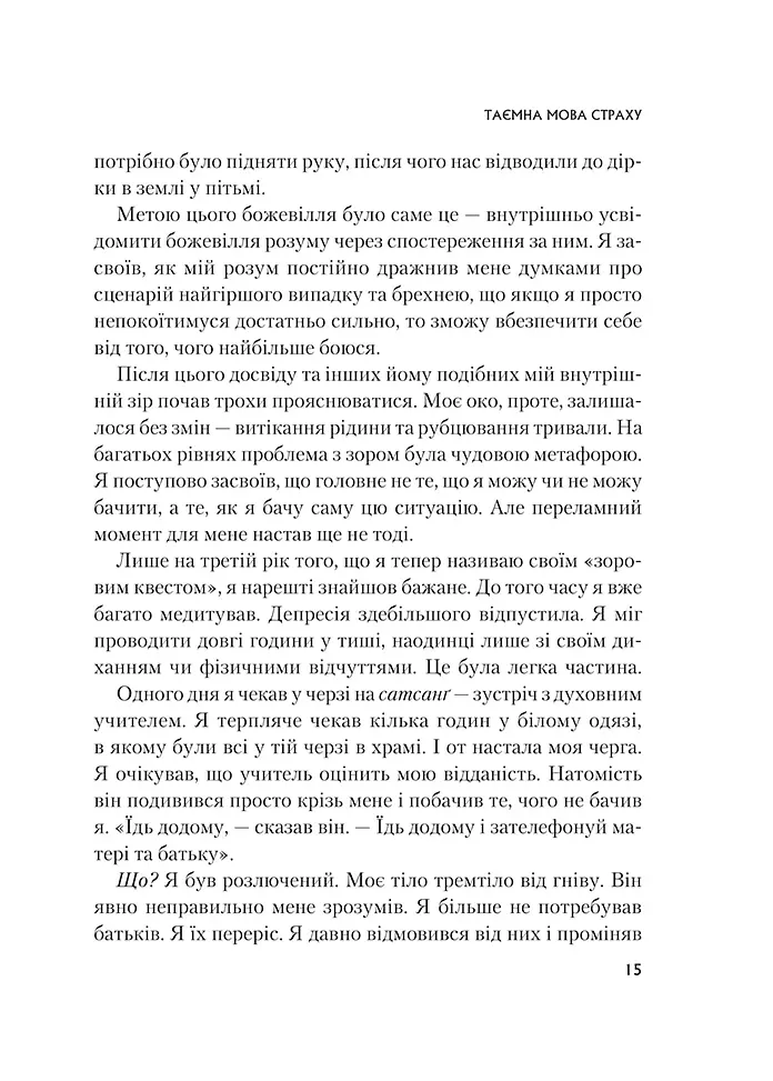 Це почалося не з тебе. Як успадкована родинна травма формує нас і як розірвати це коло - Марк Волінн (1343879) - фото 10