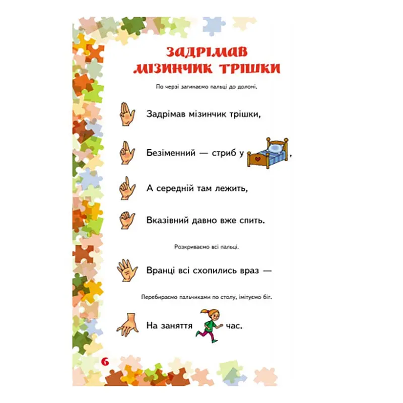 Вчителю молодших класів НУШ "Пальчикові ігри 1-4 клас" 739002, 64 сторінки - фото 2