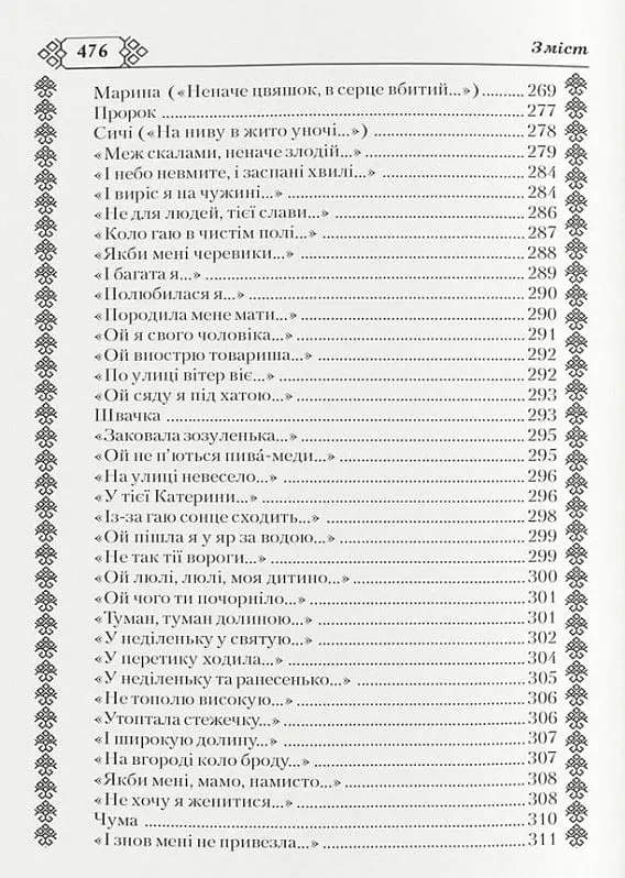 Кобзар. Тарас Шевченко - Тарас Шевченко - фото 11