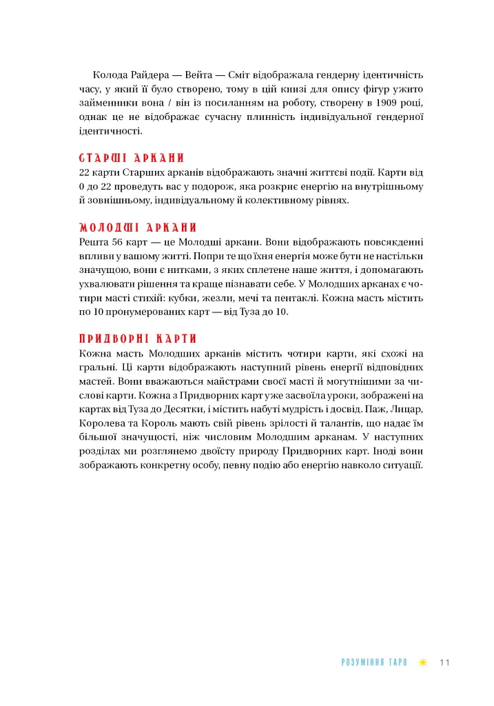 Таро для початківців. Посібник із бездоганного читання карт, розкладів і виконання інтуїтивни - Стефані Капоні - фото 10