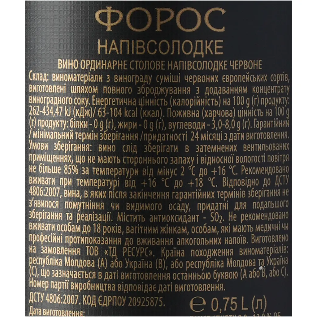 Вино Форос ординарне столове червоне напівсолодке 0.75 л - фото 6