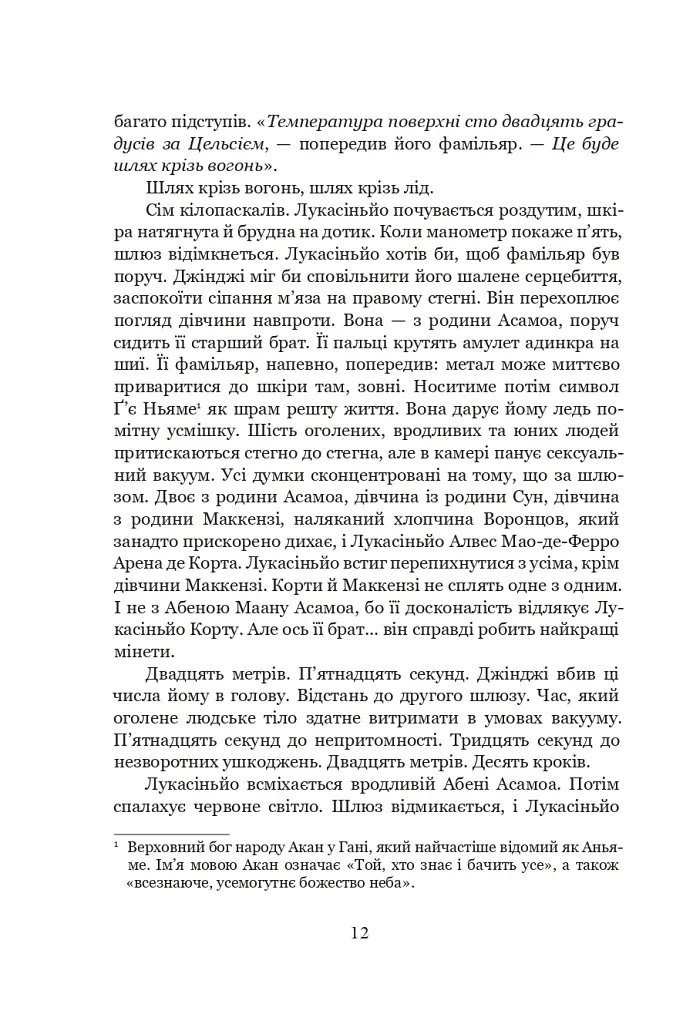 Луна. Новий Місяць. Книга 1 - фото 4