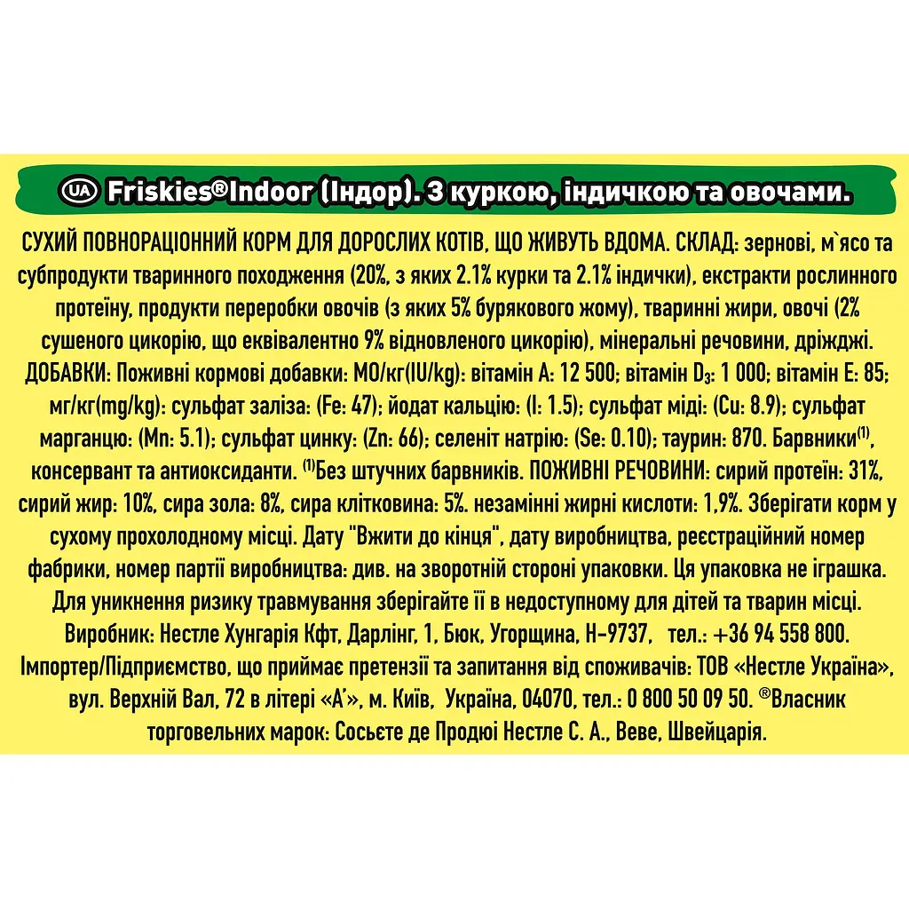 Сухий корм для домашніх котів Friskies з куркою та овочами 1.5 кг - фото 5