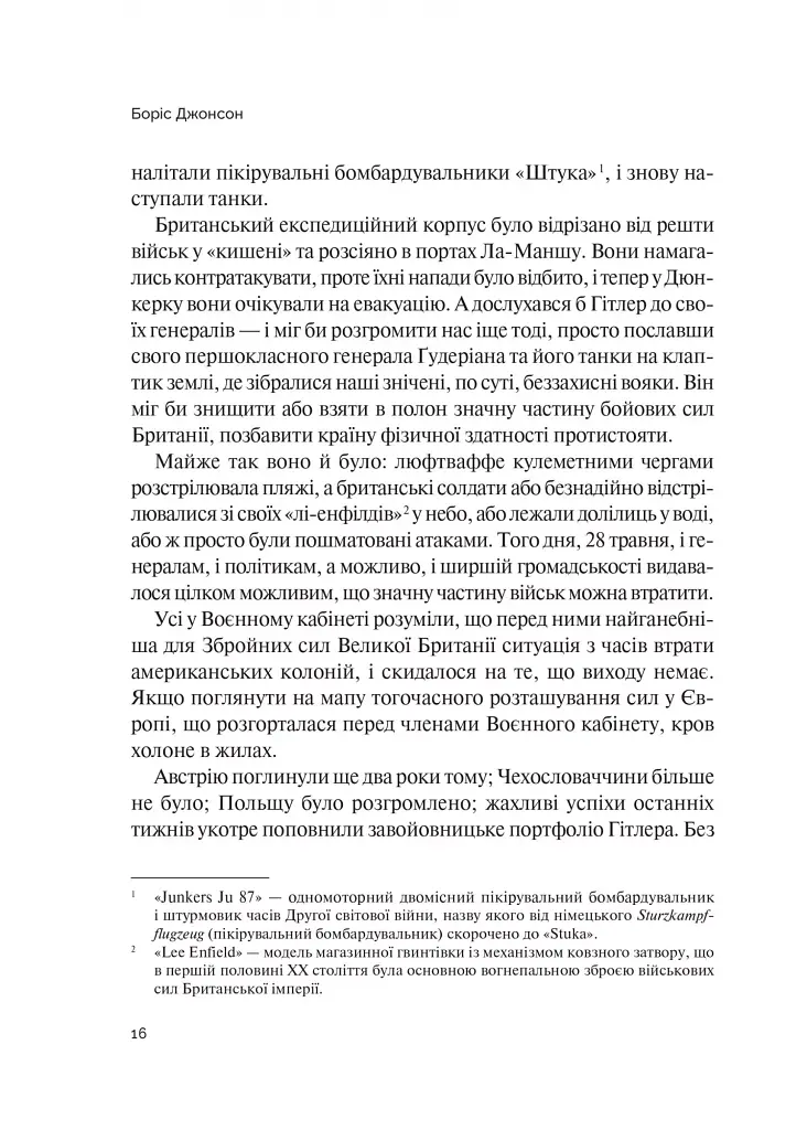 Фактор Черчилля. Як одна людина змінила історію - фото 9