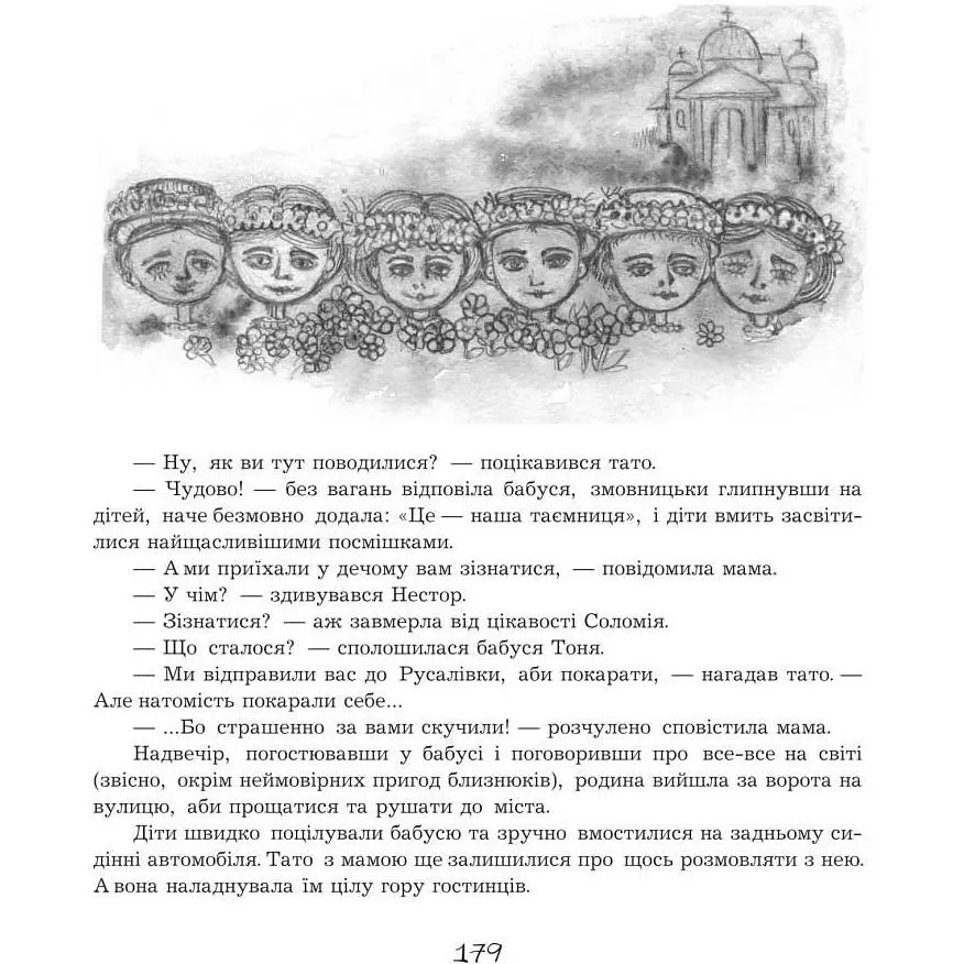 Зелен-день, або Чарівні русалчині коралі - Радушинська Оксана Петрівна (978-966-10-2621-5) - фото 4
