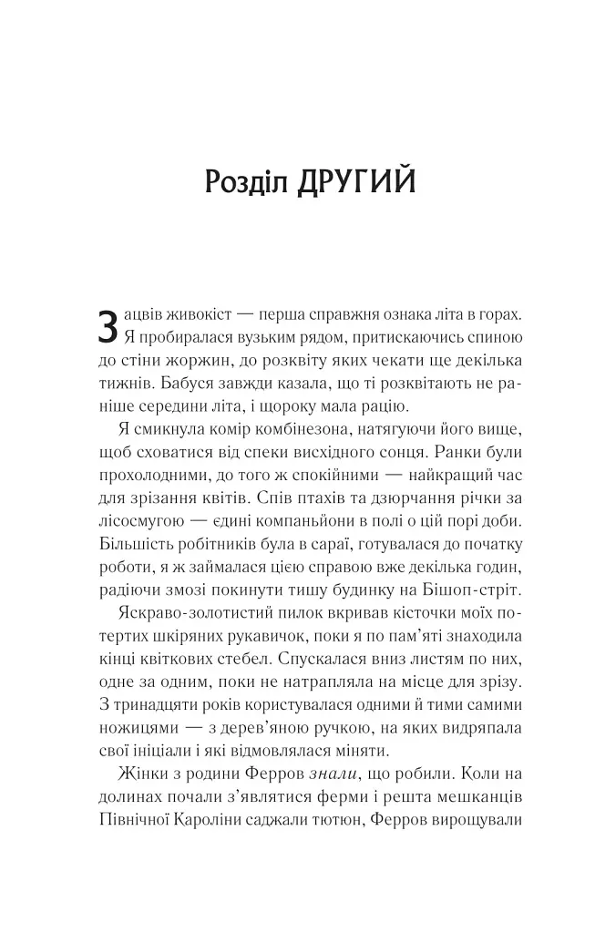 Переродження Джун Ферров - Едрієнн Янґ - фото 16