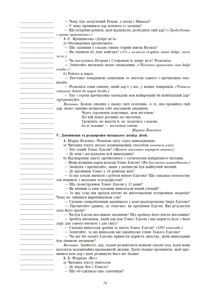 Уроки внеклассного чтения. 4 класс. Пособие для учителя - фото 7