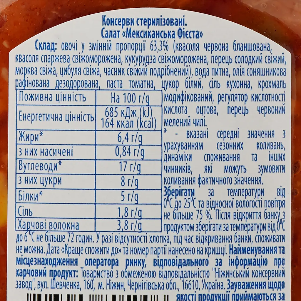 Салат Ніжин Мексиканська фієста 470 г (777416) - фото 3