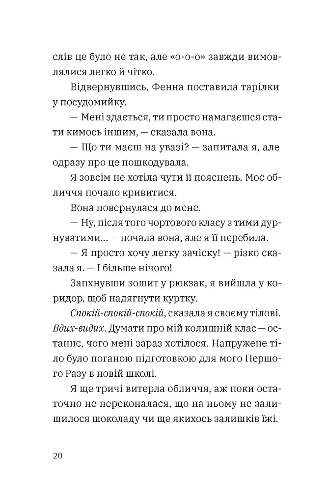 Незвичайна історія Бо і Тома - фото 10