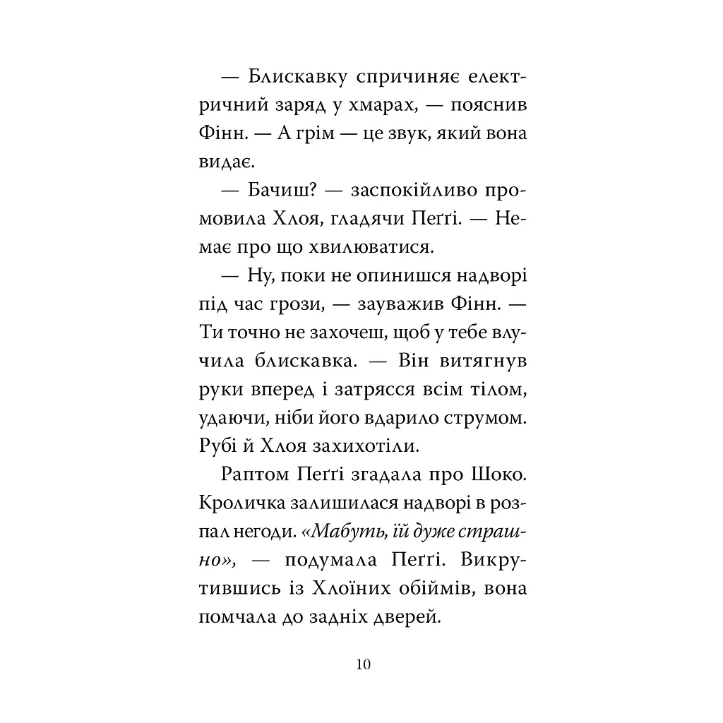 Мопс, который хотел день рождения. 11 - Белла Свифт Издательство РМ (9786178512927) - фото 8