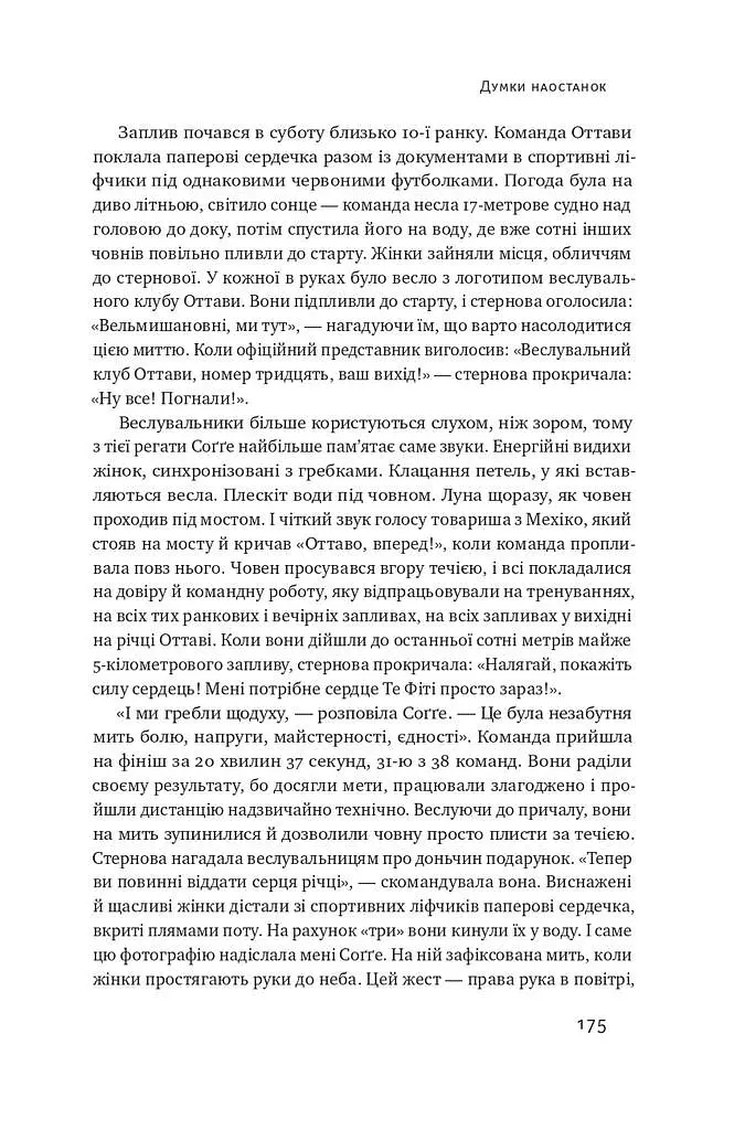 Як фізична активність додає впевненості, зближує людей і робить їх щасливішими - фото 15
