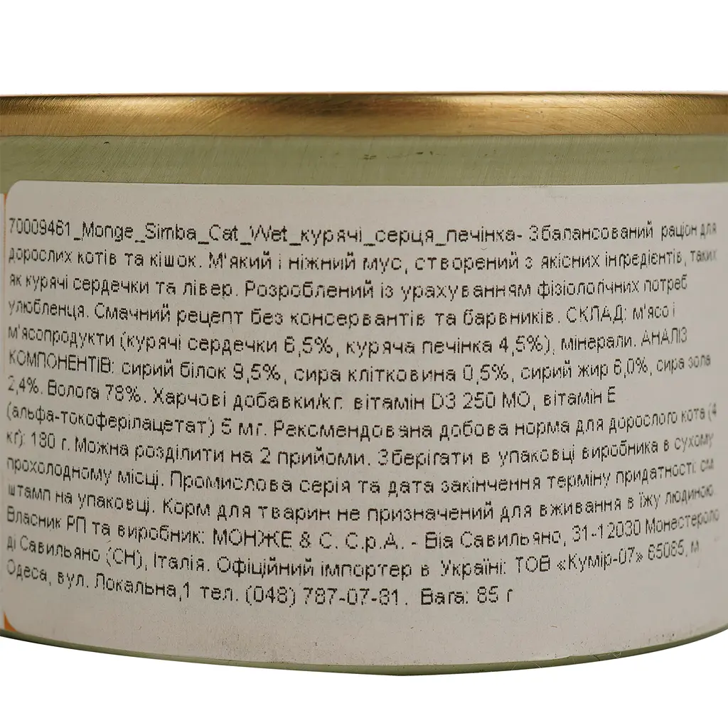 Влажный корм для кошек Simba Cat Wet, куриные сердца и ливер, 85 г (70009461) - фото 5