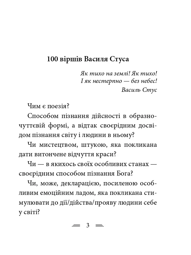 Крізь сотні сумнівів я йду до тебе... - Василь Стус - фото 11