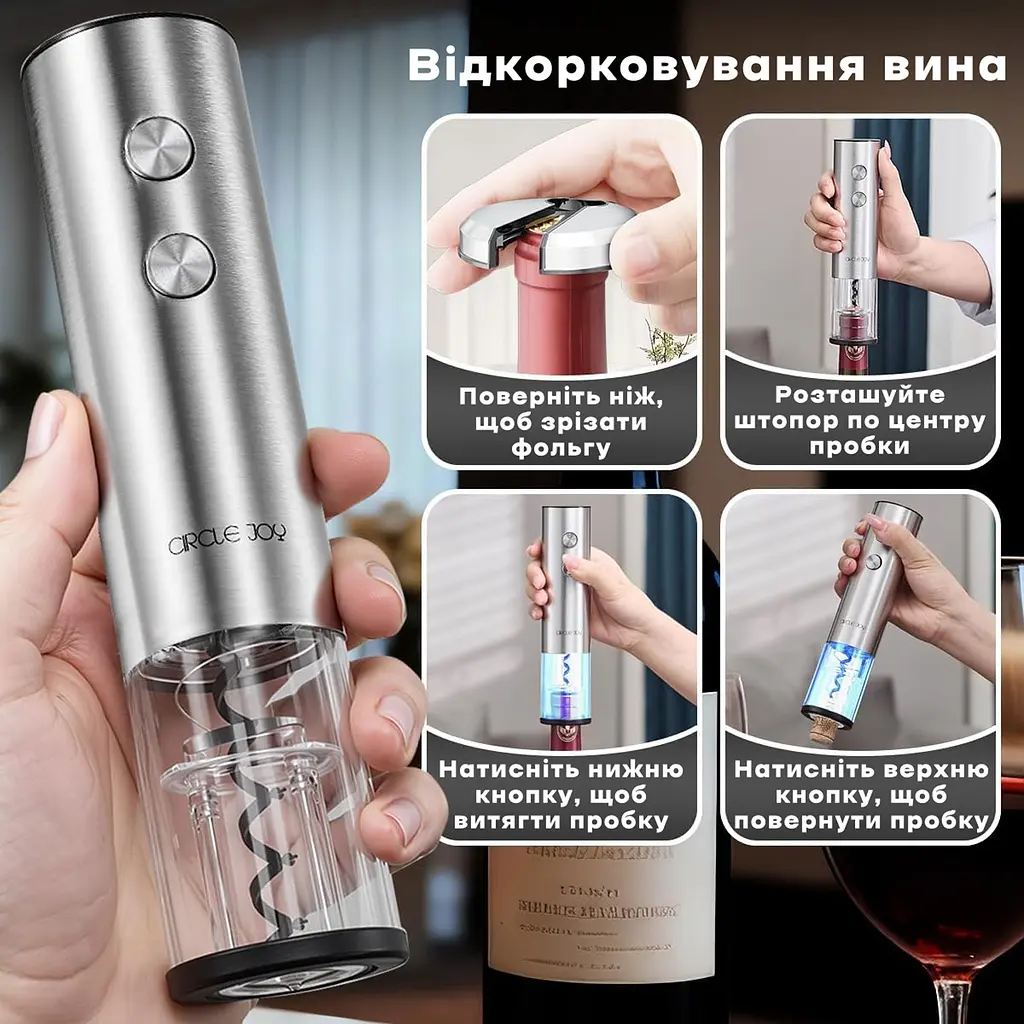 Набір для вина Xiaomi Circle Joy Stainless Steel Rechargeable Electric Wine Set (CJ-EKPQ-TZ01) - фото 6