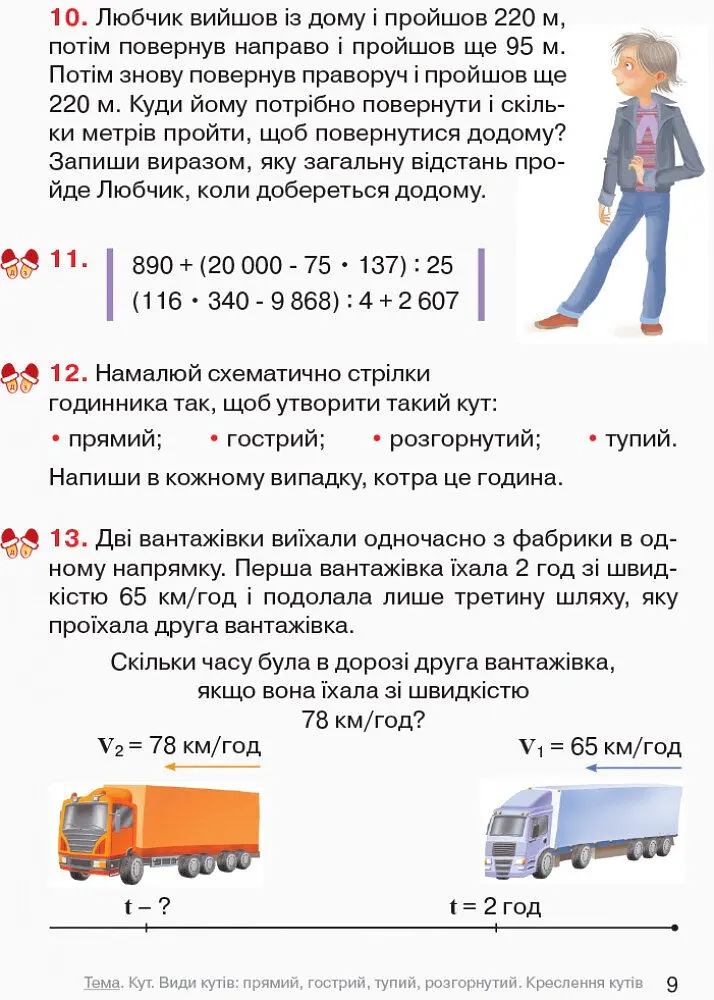 Математика. 4 клас. Підручник у 3 частинах. Частина 3 - Ольга Гісь - фото 9