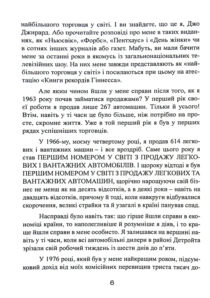 Як продати що завгодно кому завгодно - фото 8