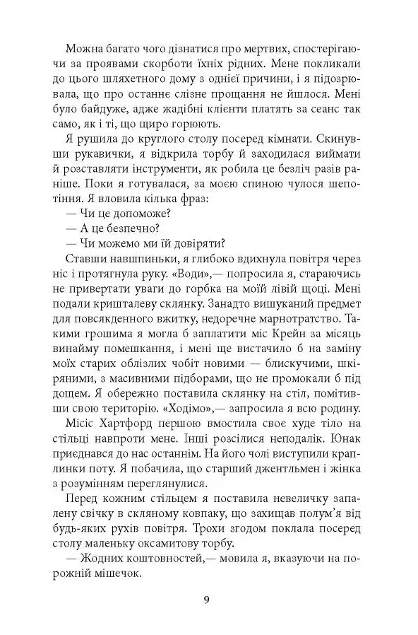 Моторошне сяйво - фото 6