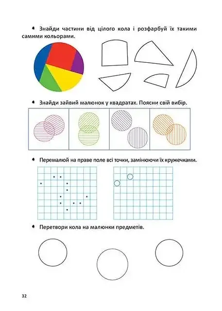 Велика книга дошкільняти - фото 6