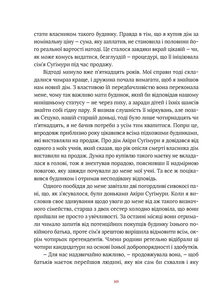 Художник хиткого світу - Кадзуо Ішіґуро - фото 4