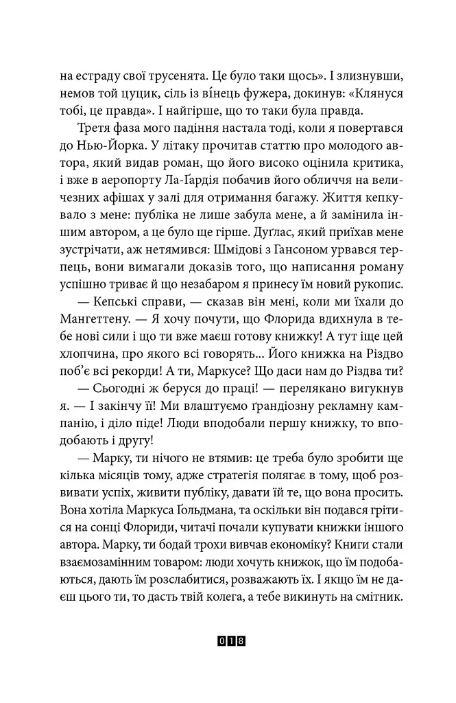 Правда про справу Гаррі Квеберта - фото 8