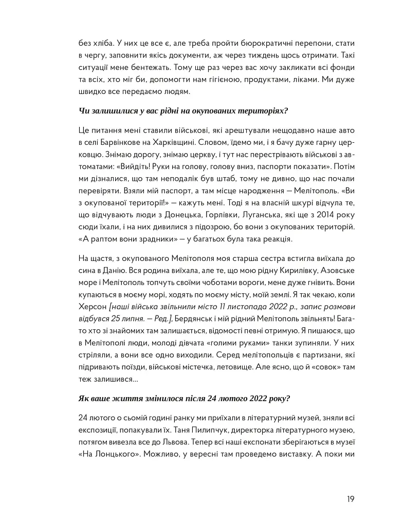 У сутінках перед світанком: історії непохитних - фото 9