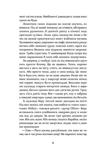 Сміття. Харківський детектив у часи постапокаліпсиса - Дмитро Скочко - фото 6