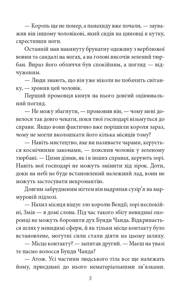 Конан. Книга 3 - фото 4