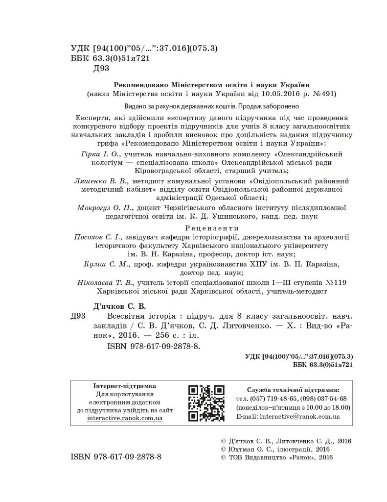 Всесвітня історія. 8 клас - фото 3