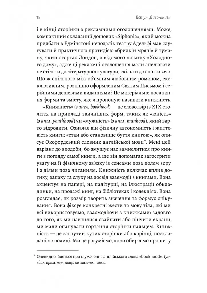 Кишенькова магія. Історія книжок і читачів - Емма Сміт - фото 13