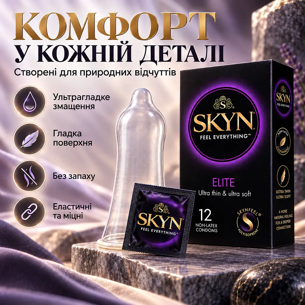 Презервативи SKYN Elite 12 шт безлатексні ультратонкі поліізопренові гладкі зі змазкою 53 мм - фото 6