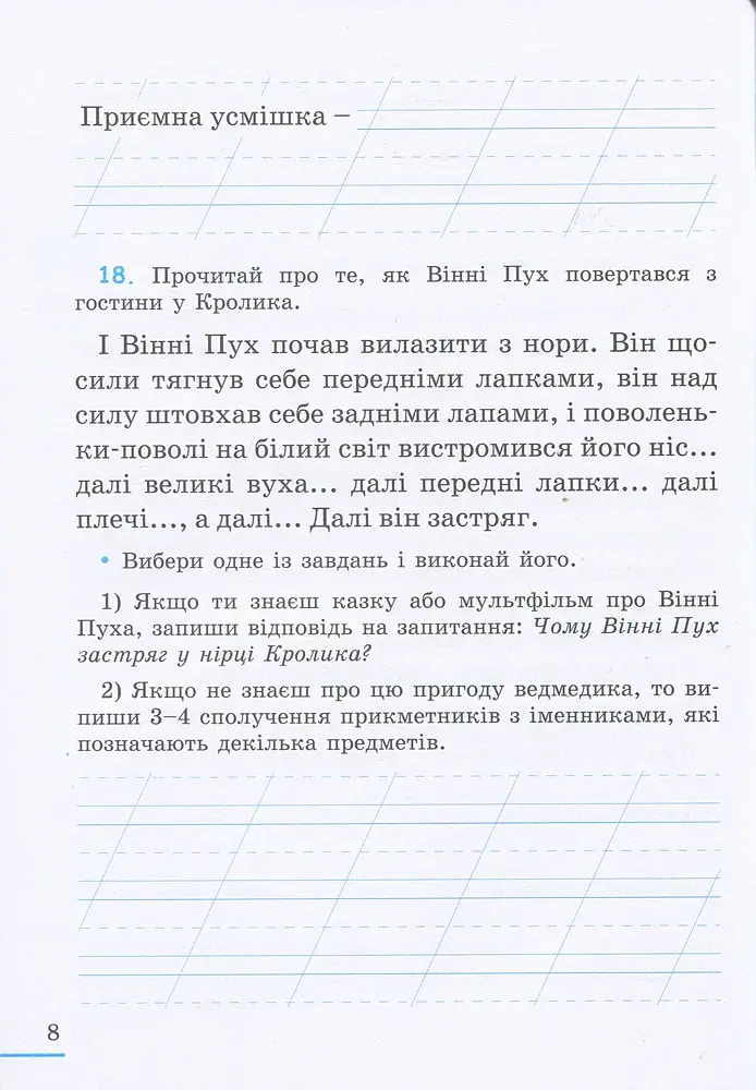 Українська мова. 2 клас. Робочий зошит. Частина 2 - фото 4