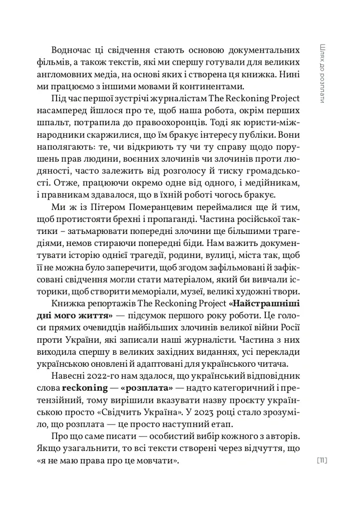 Найстрашніші дні мого життя - фото 7