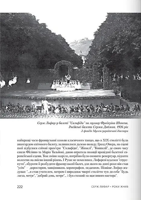 Роки жнив. Серж Лифар - фото 14