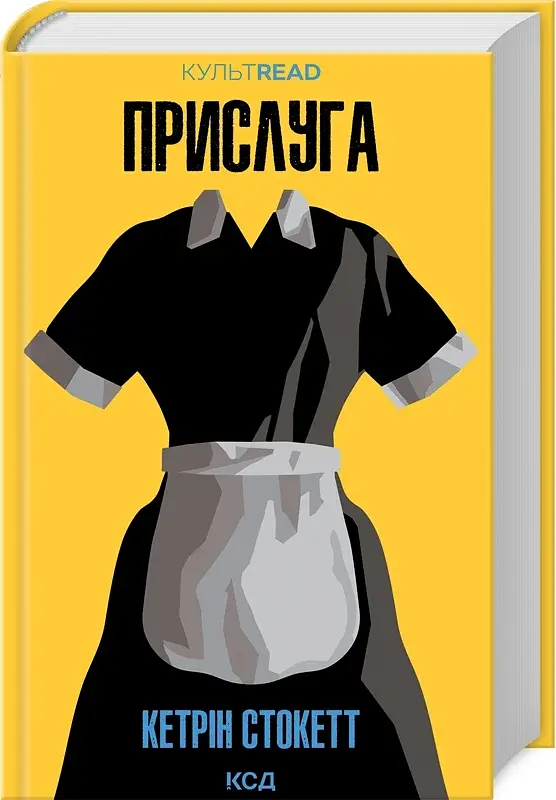 Прислуга - фото 2