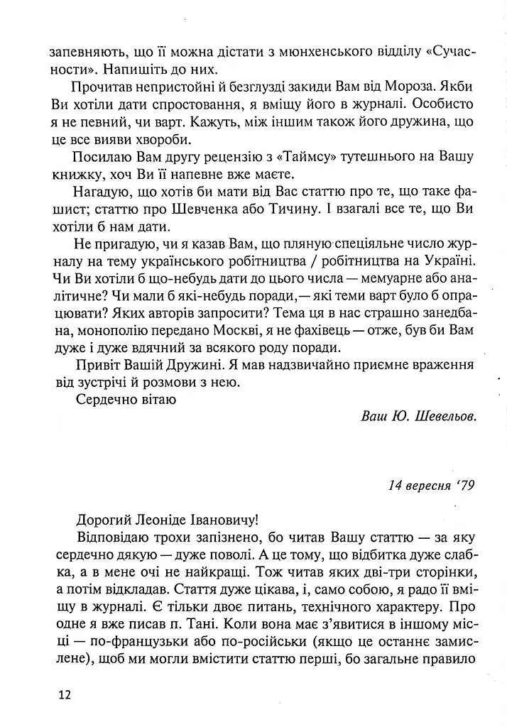 Листування (1979-1995) - фото 6