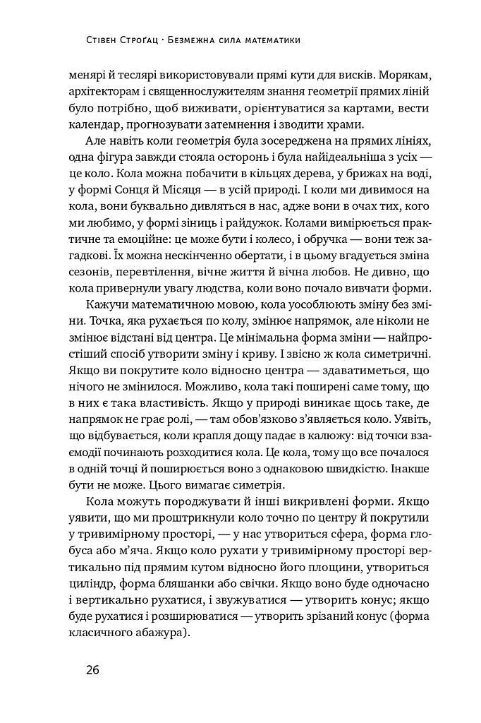 Безмежна сила математики. Як завдяки матаналізу винайшли смартфони, телебачення і GPS - фото 7