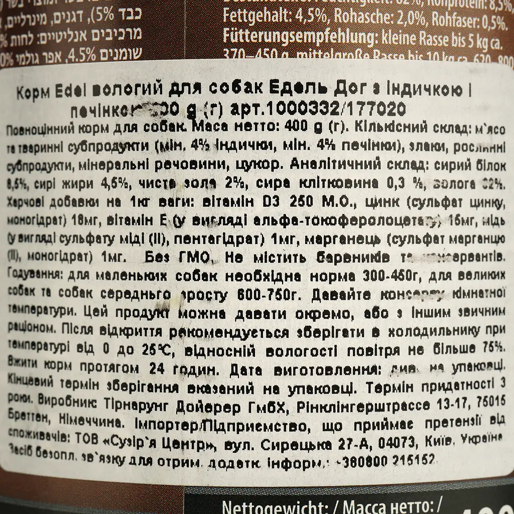 Влажный корм для собак Edel Dog, с индейкой и печенью, 400 г - фото 6