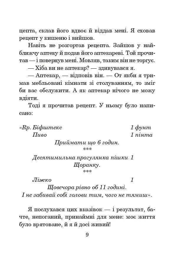 Троє в човні, якщо не рахувати собаки - фото 6
