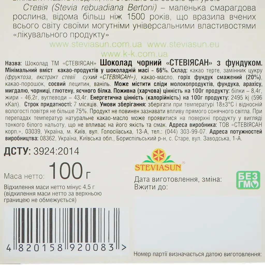Шоколад чорний Корисна Кондитерська Фундук зі стевією 100 г (550810) - фото 3