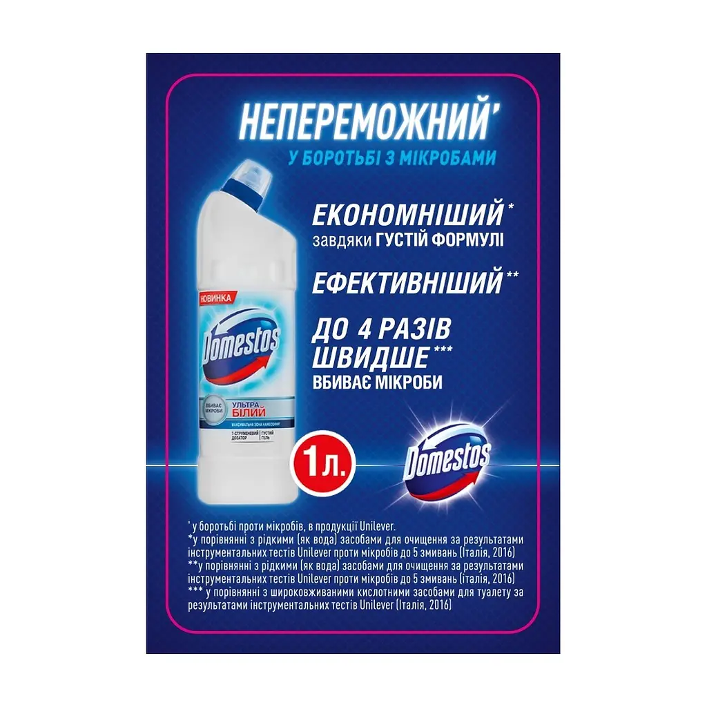 Засіб для чищення унітазу Domestos Ультра Білий 1 л (8710908149474) - фото 3